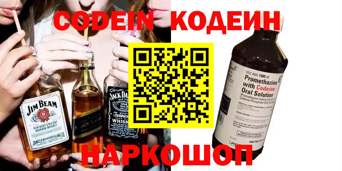 Ростов Великий  Кодеин напиток Lean (лин)  Вход с VPN 