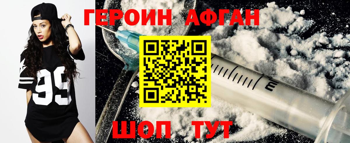 Героин афганец  Вход с VPN  Ростов Великий 