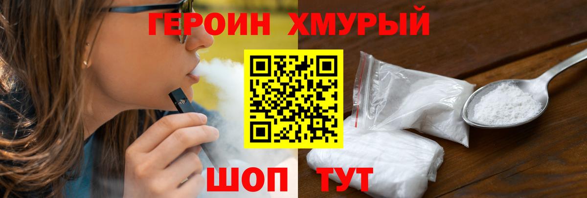 Героин хмурый Ростов Великий