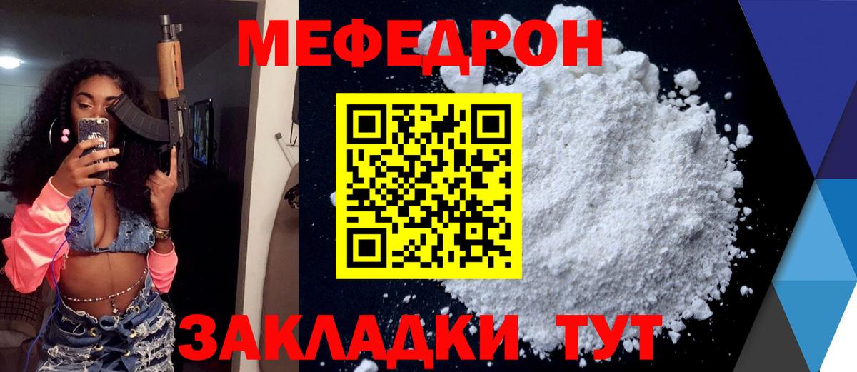 Ростов Великий  МЯУ-МЯУ 4 MMC  Меф  Вход с VPN  Меф 4 MMC 