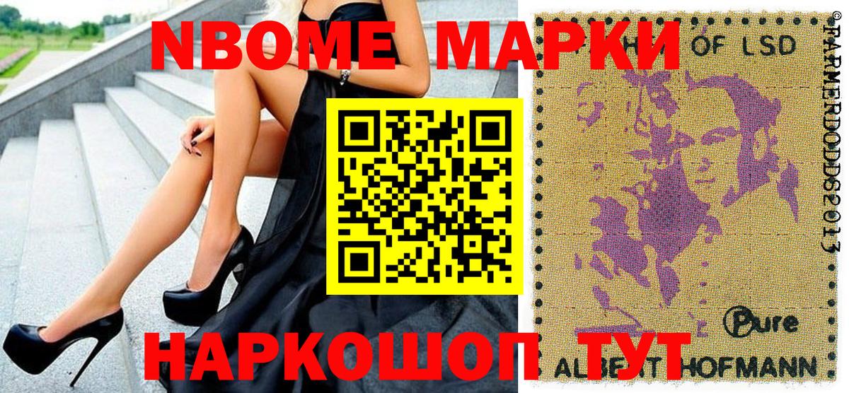 Марки 25I-NBOMe 1,5мг Ростов Великий